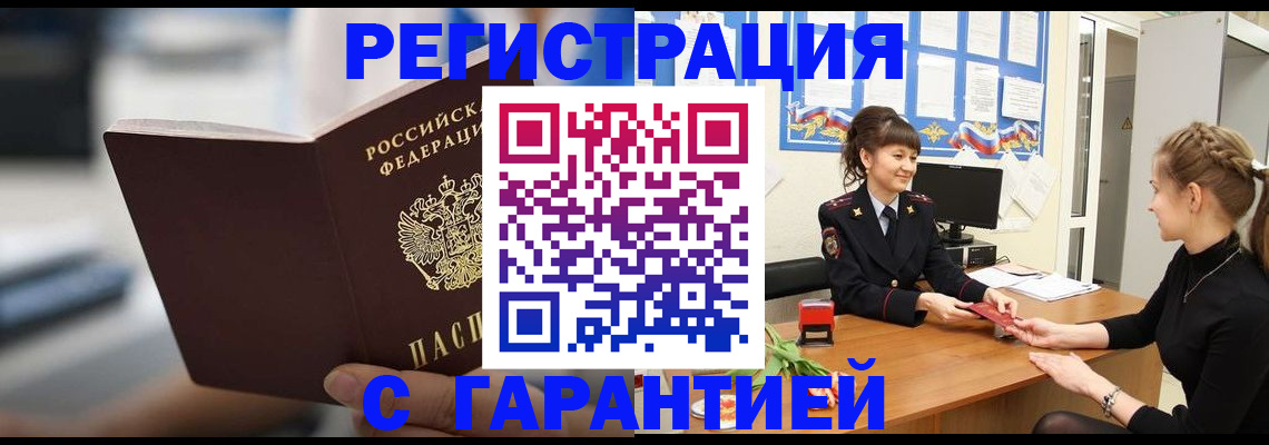 прописка регистрация в Северной Осетии