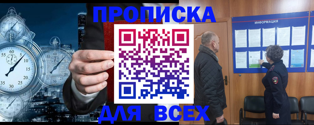 купить прописку в Северной Осетии